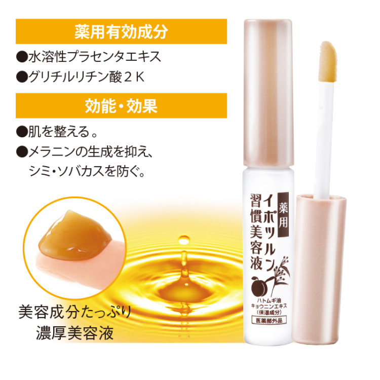 薬用イポツルン習慣美容液2本組