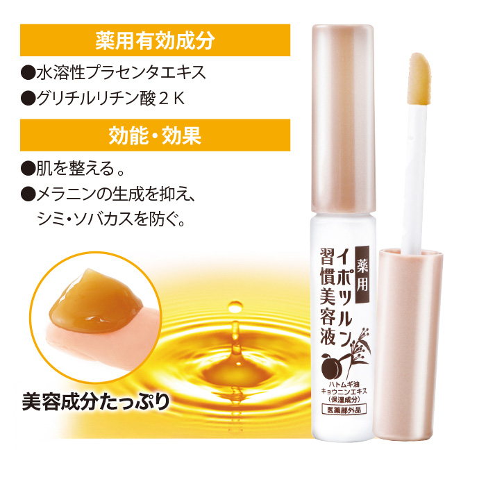 薬用イポツルン習慣美容液2本組