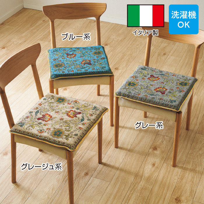 ジャカード織シートクッション ＜イスタ＞