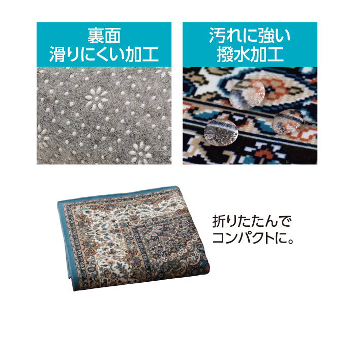 はっ水機能付き 高級絨毯風転写プリントラグ200&times;250cm