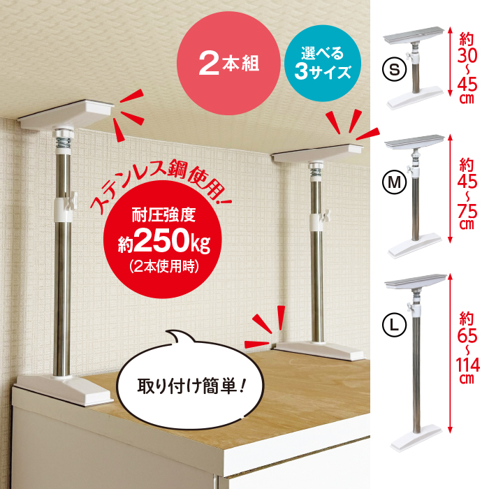 ステンレス家具転倒防止 突っ張り棒2本組 L