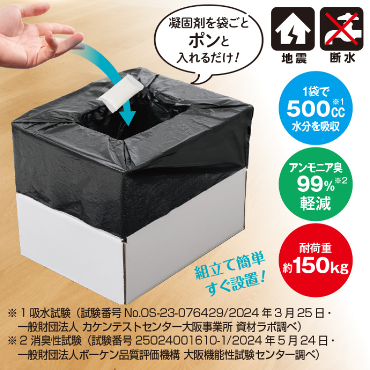 らくらくお助けトイレセット