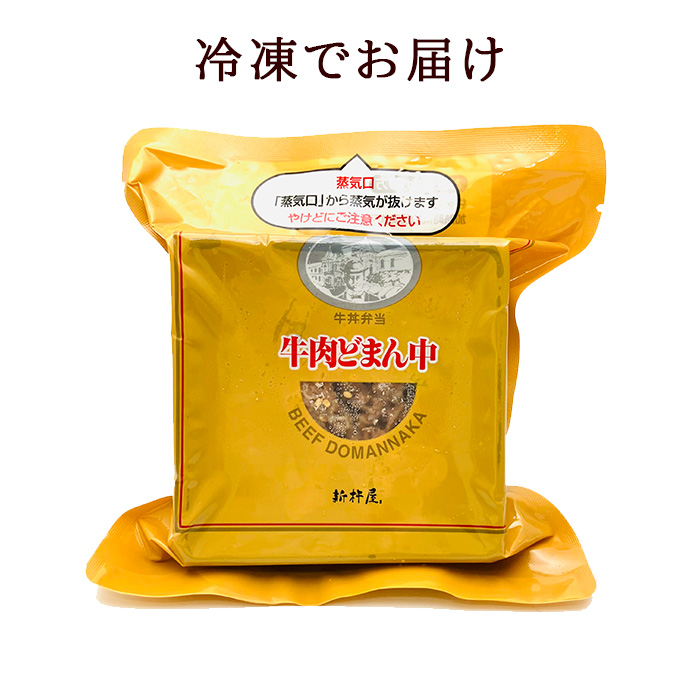 ＜新杵屋&times;米沢牛黄木＞牛肉どまん中 一膳ご飯セット6食