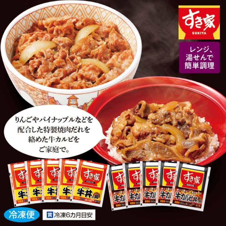 すき家牛丼の具5食&times;牛カルビ丼の具5食