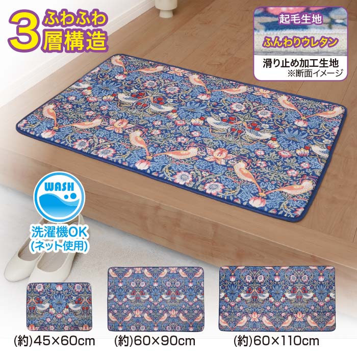 モリスワールドコレクション玄関マット 60&times;90cm