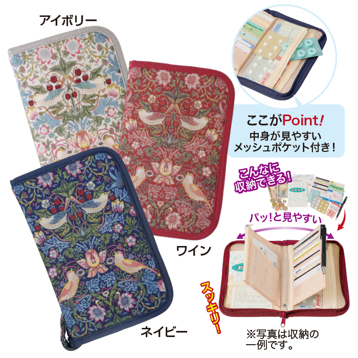 モリスワールドコレクション 通院ポーチ