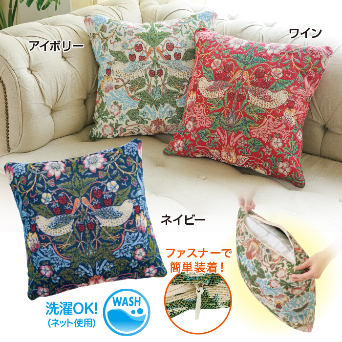 モリスワールドコレクション ジャガード織クッションカバー