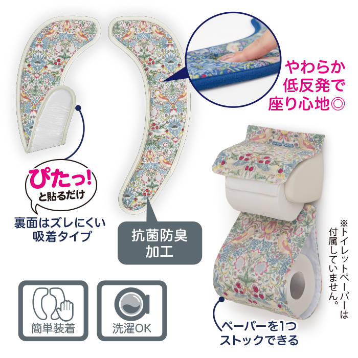 モリスワールドコレクション トイレ3点セット(ロング)