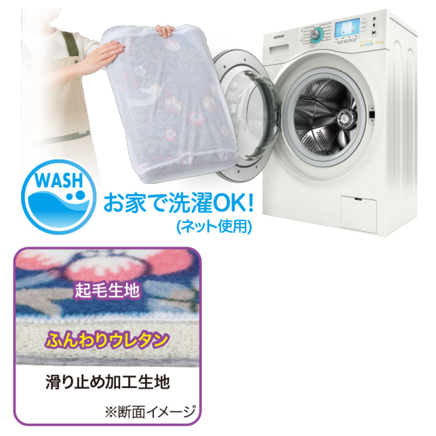 モリスワールドコレクション 洗えるキッチンマット 45&times;120cm