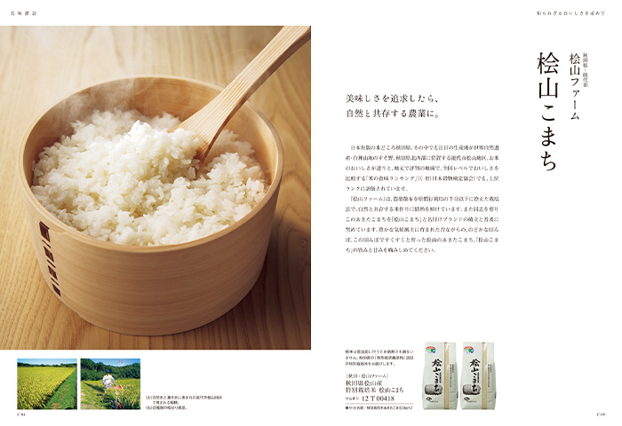 【ギフトカタログ】ベストグルメ アレジア