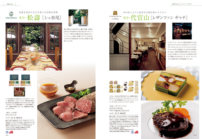 【ギフトカタログ】ベストグルメ ピレネー