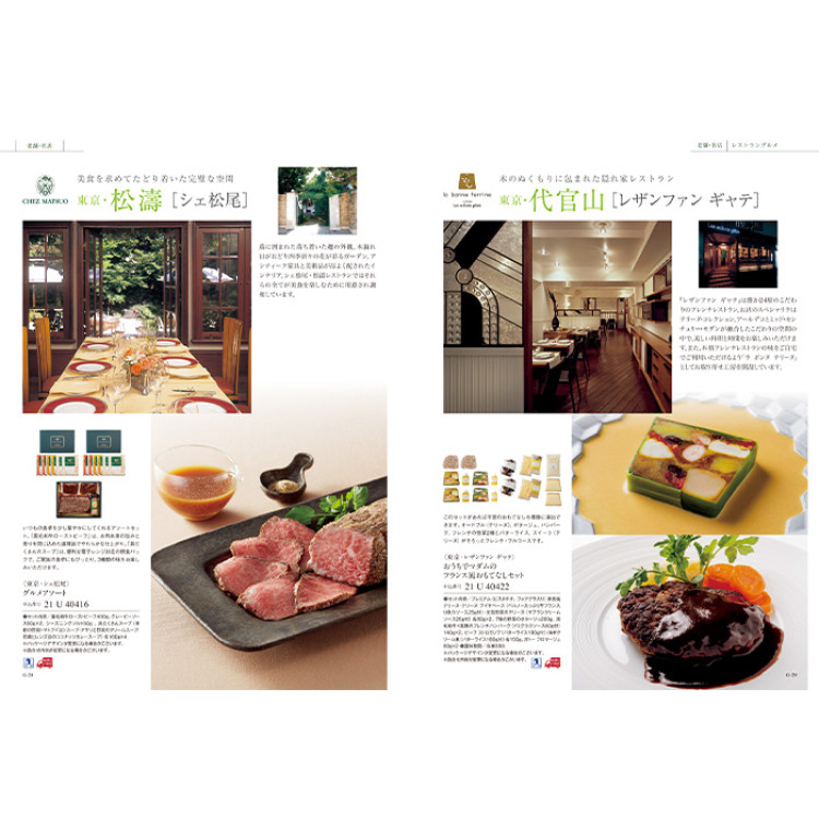 【ギフトカタログ】ベストグルメ ピレネー