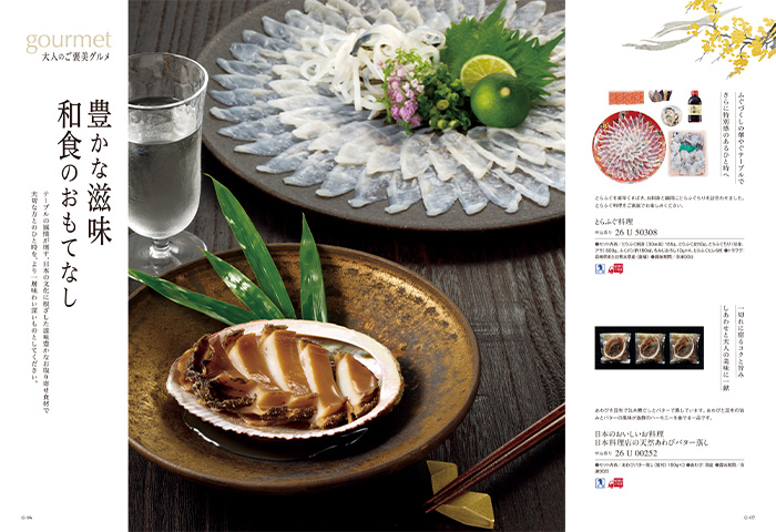 【ギフトカタログ】ベストグルメ ベルティエ