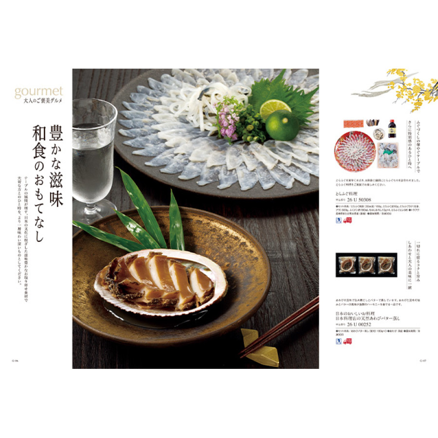 【ギフトカタログ】ベストグルメ ベルティエ