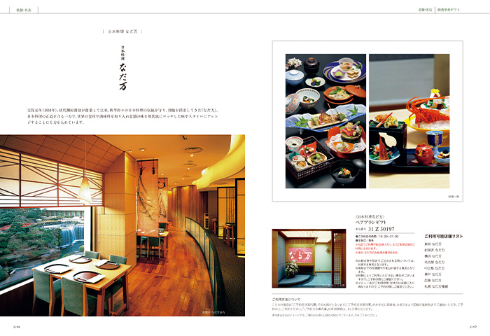 【ギフトカタログ】ベストグルメ サンジェルマン