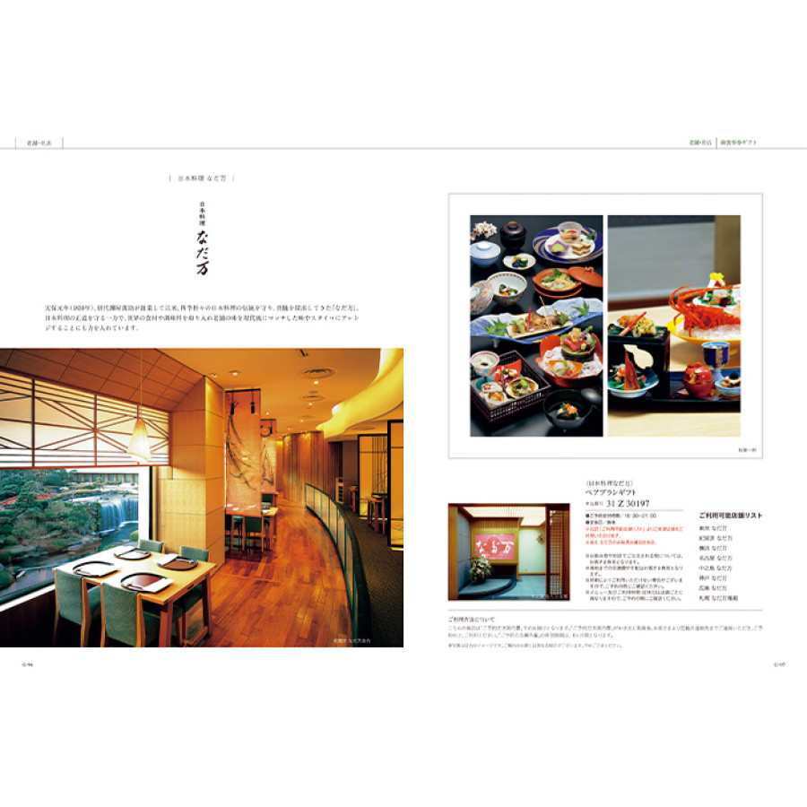 【ギフトカタログ】ベストグルメ サンジェルマン