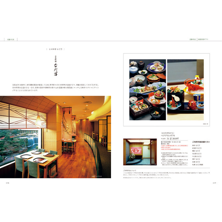 【ギフトカタログ】ベストグルメ サンジェルマン