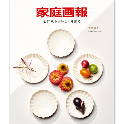 【ギフトカタログ】家庭画報 やまぶき