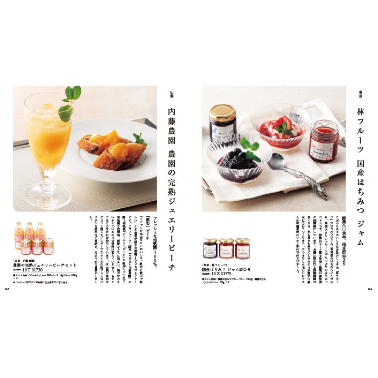 【ギフトカタログ】家庭画報 やまぶき