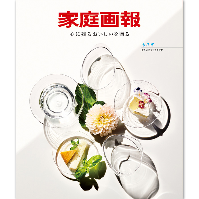 【ギフトカタログ】家庭画報 あさぎ