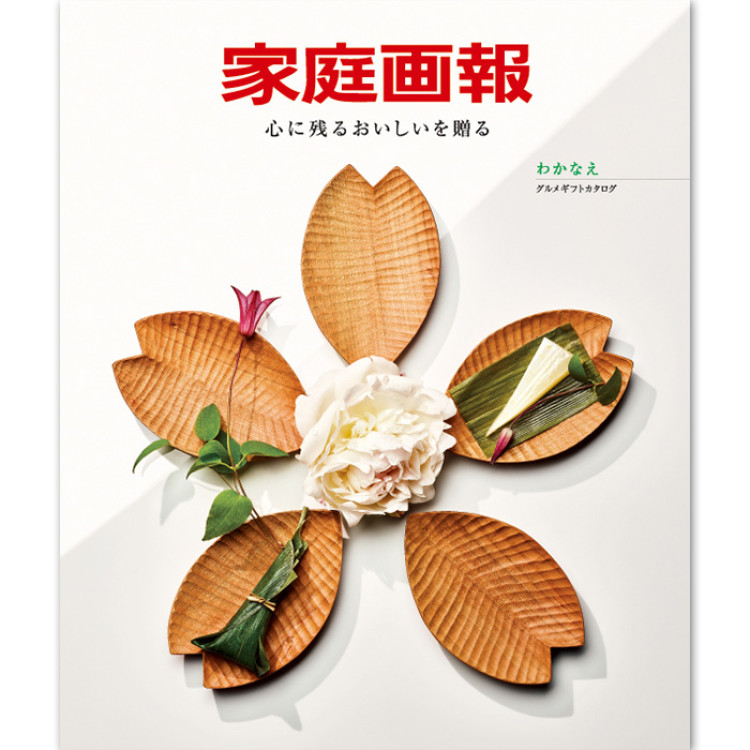 【ギフトカタログ】家庭画報 わかなえ
