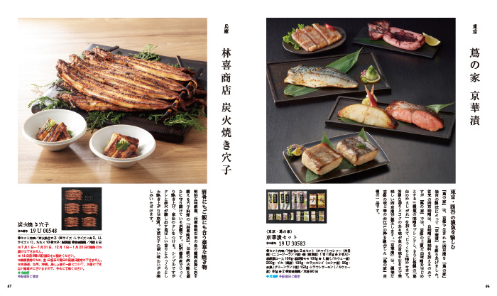 【ギフトカタログ】家庭画報 わかなえ