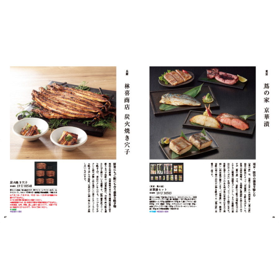 【ギフトカタログ】家庭画報 わかなえ