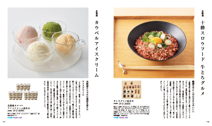 【ギフトカタログ】家庭画報 わかなえ