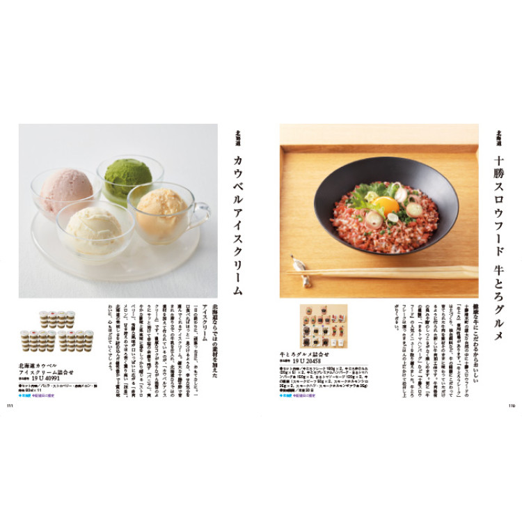 【ギフトカタログ】家庭画報 わかなえ