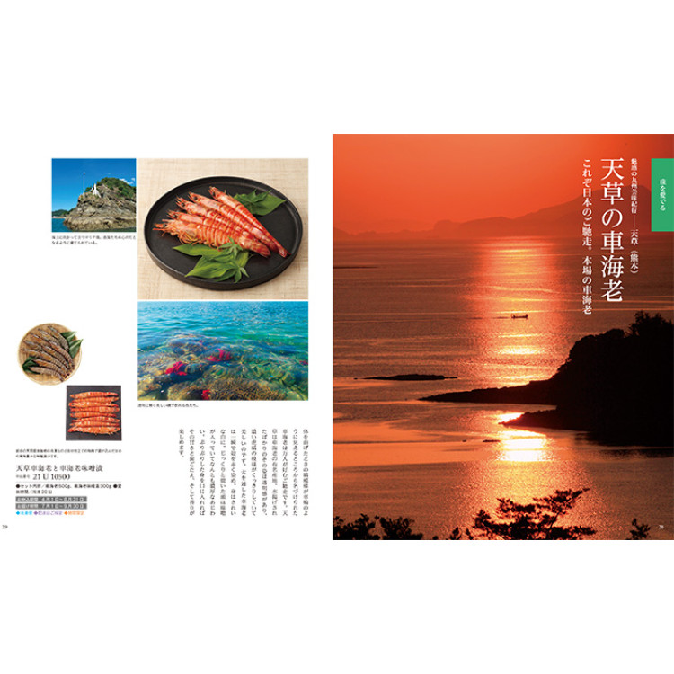 【ギフトカタログ】家庭画報 すおう