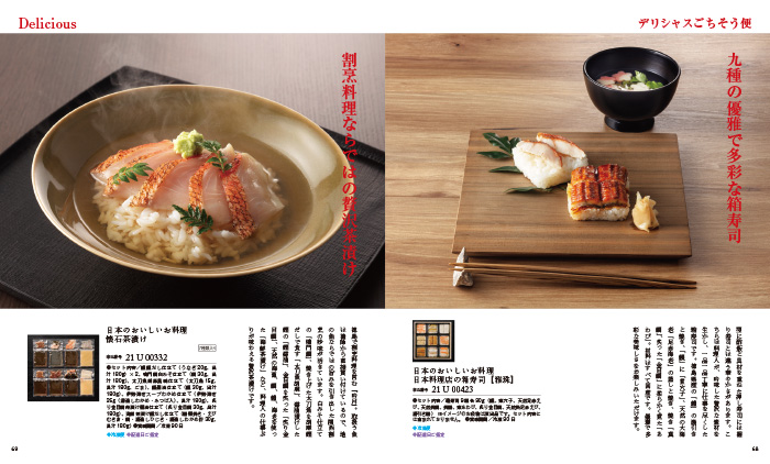 【ギフトカタログ】家庭画報 すおう