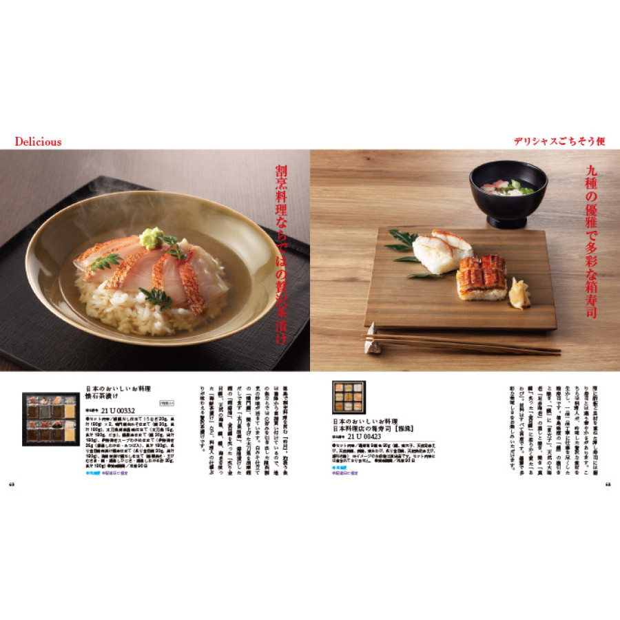 【ギフトカタログ】家庭画報 すおう