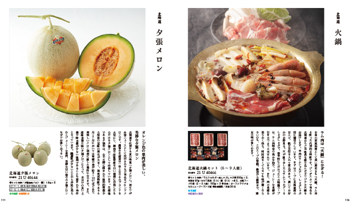 【ギフトカタログ】家庭画報 すおう