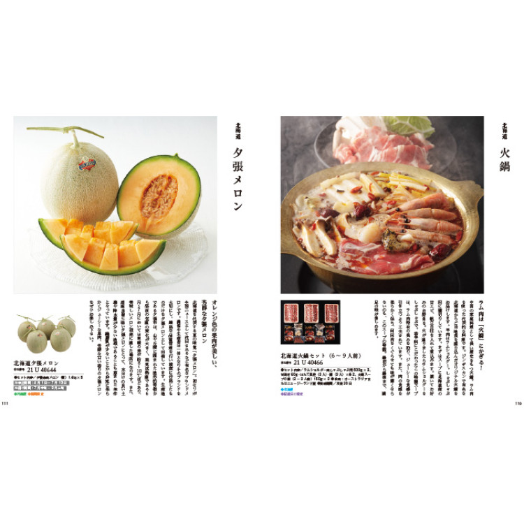 【ギフトカタログ】家庭画報 すおう