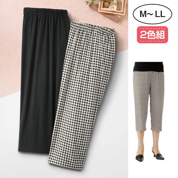 ストレッチパンツ2色組(同サイズ)