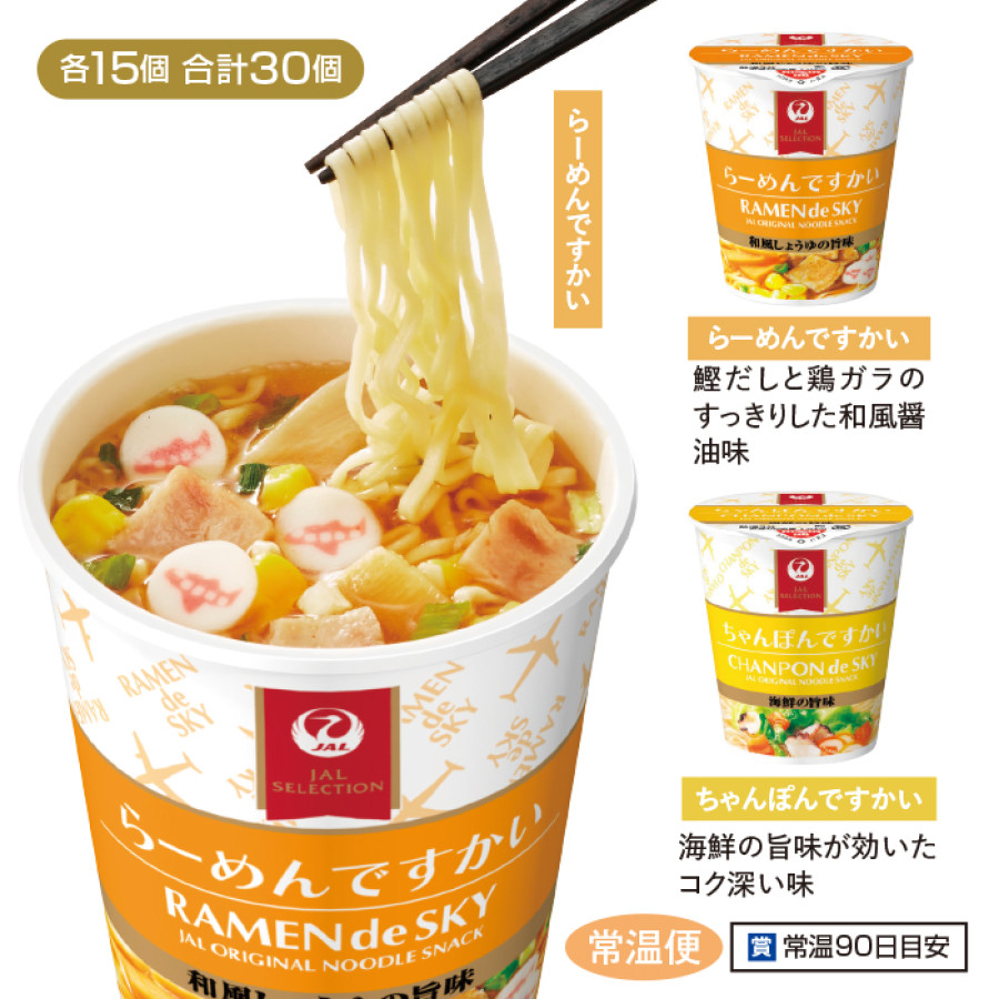 らーめん・ちゃんぽんですかい 各15個 計30個セット