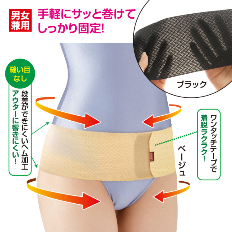 超薄型がっちり骨盤テーピングベルト メッシュタイプ