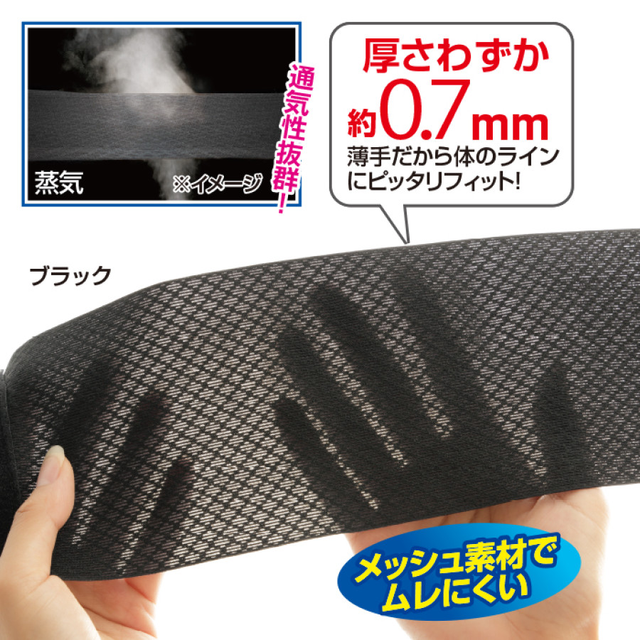 超薄型がっちり骨盤テーピングベルト メッシュタイプ