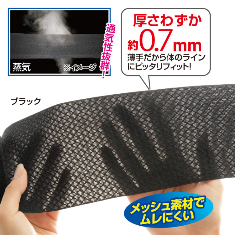 超薄型がっちり骨盤テーピングベルト メッシュタイプ