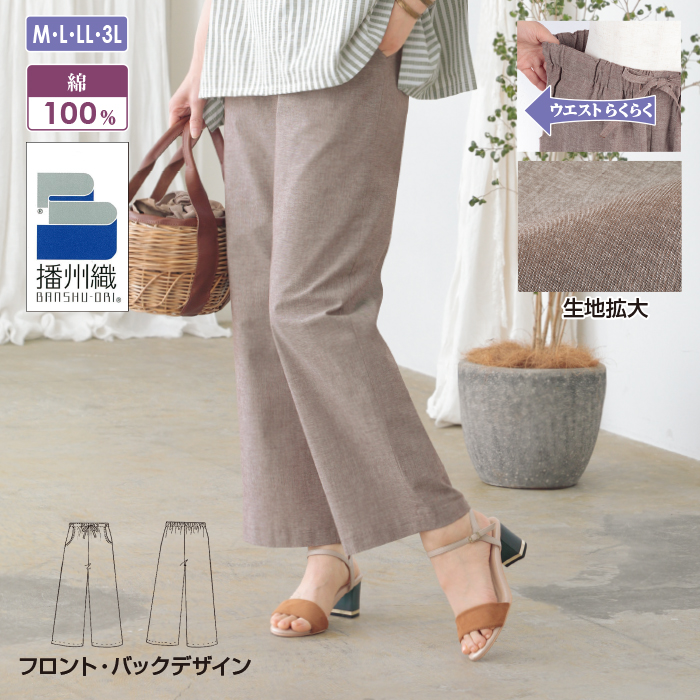 『播州織』杢調セミワイドパンツ