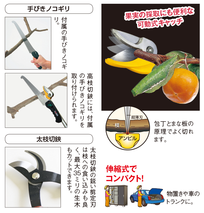 軽量高枝切鋏＆太枝切鋏セット