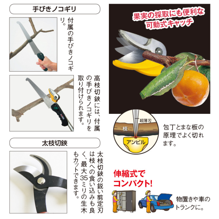 軽量高枝切鋏＆太枝切鋏セット