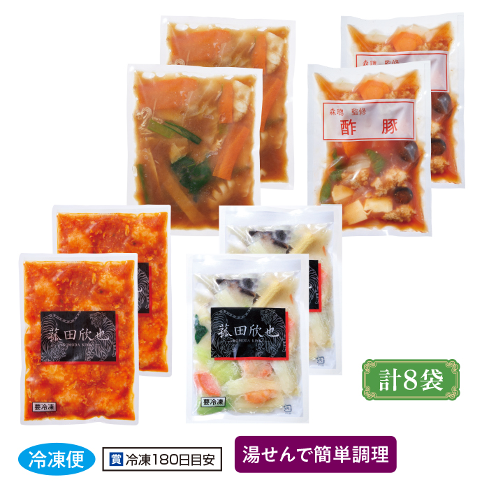 名店・名人の中華メニュー4種8袋セット