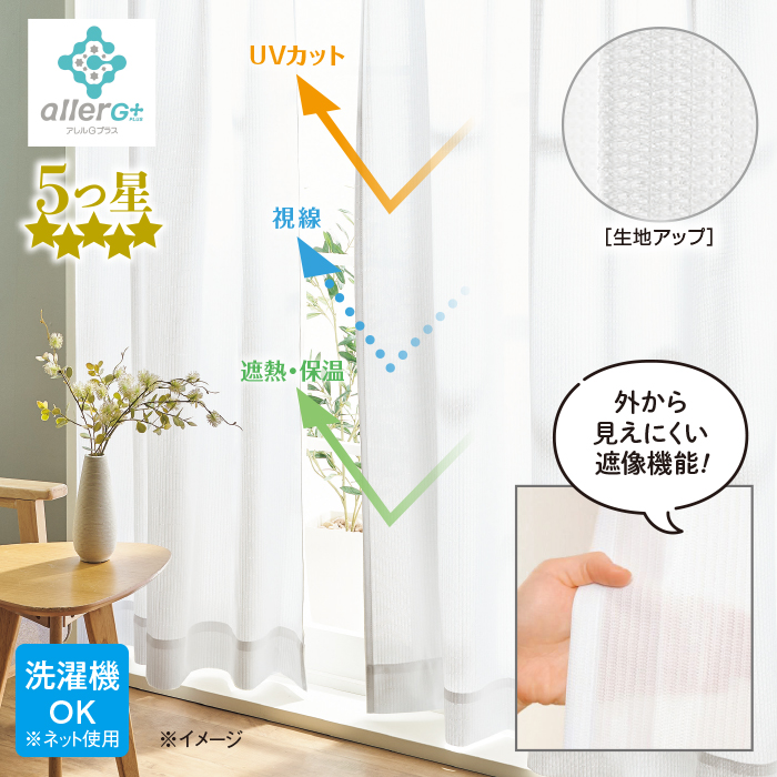 5つ星レースカーテン 150&times;208cm 1枚