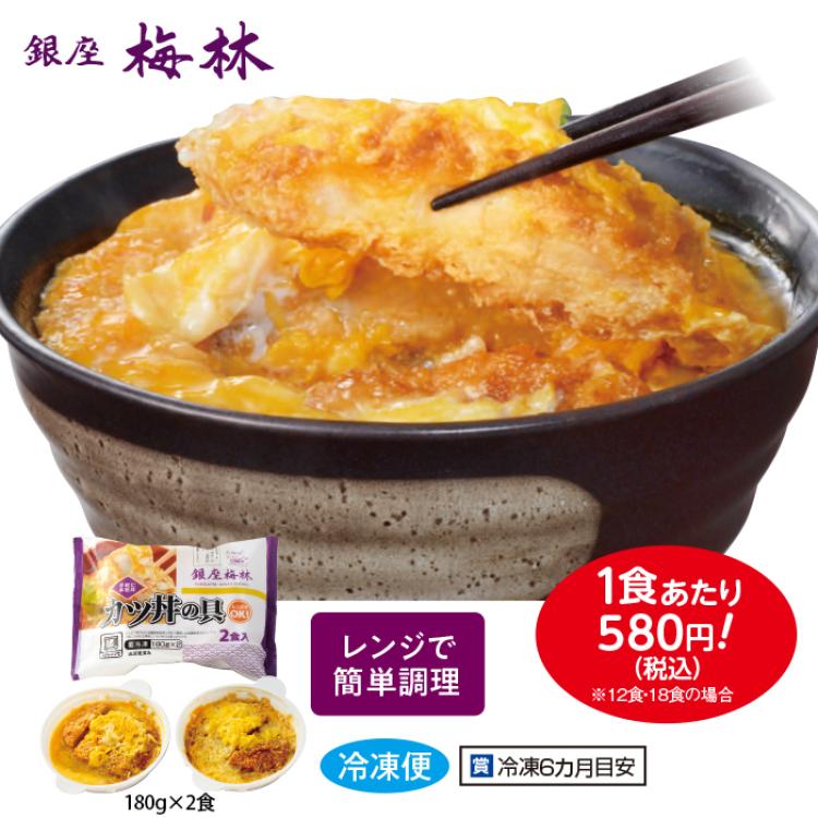 「銀座梅林」カツ丼の具12食
