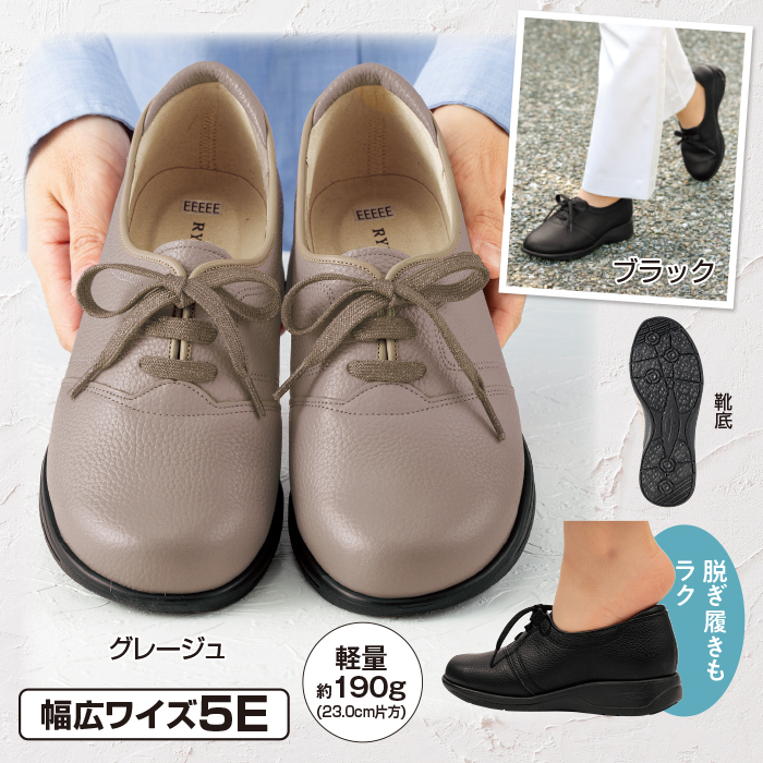 ＜高井さんの靴＞牛革5E軽量レースアップシューズ