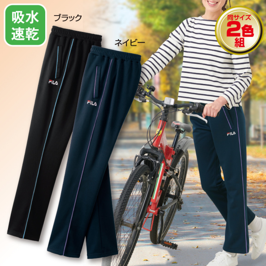 <FILA>吸水速乾ジャージパンツ2色組(同サイズ)