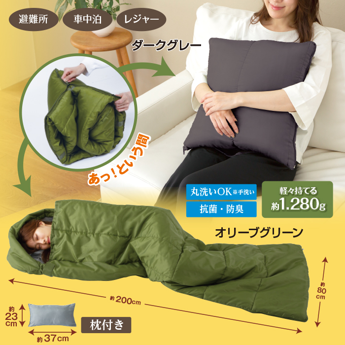 SONAENOクッション型多機能寝袋