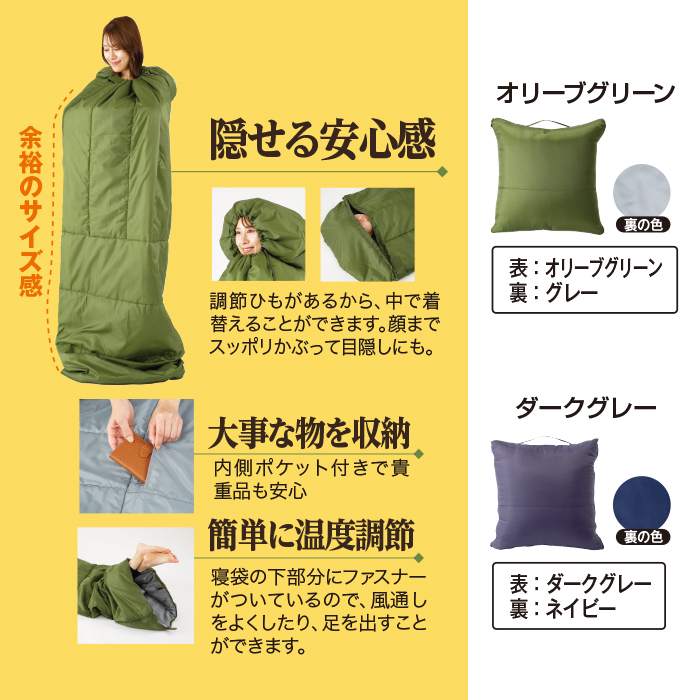SONAENOクッション型多機能寝袋