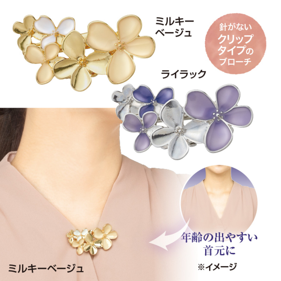 華咲くブローチクリップ